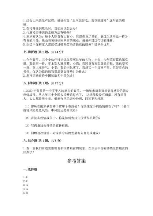 部编版四年级下册道德与法治《期末测试卷》及完整答案（考点梳理）.docx