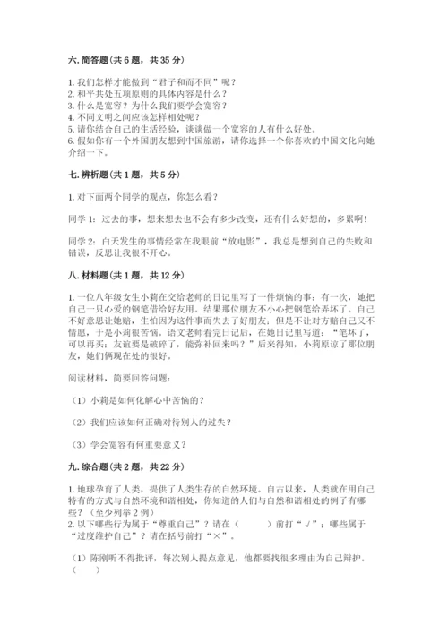 部编版道德与法治六年级下册期末测试卷（预热题）.docx