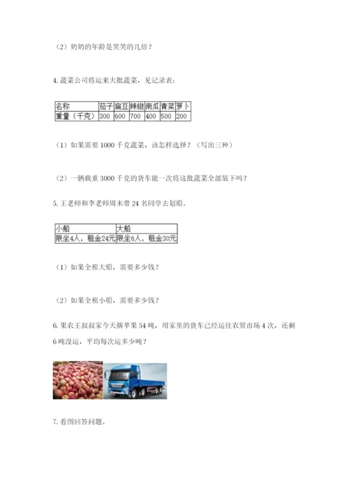 小学三年级数学应用题50道下载.docx