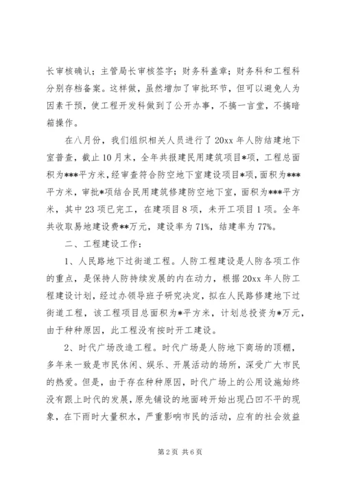 人防工程建设开发年度工作总结.docx