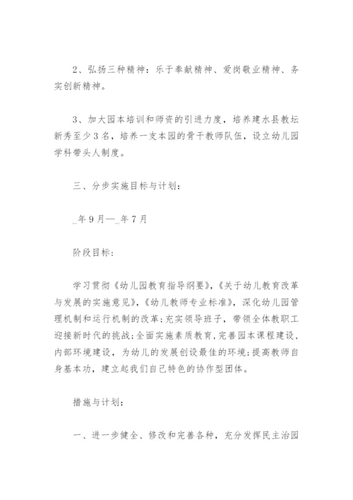 幼儿园发展规划实施方案(精选3篇).docx