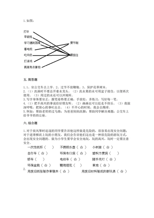 部编版二年级下册道德与法治 期末考试试卷精品【黄金题型】.docx