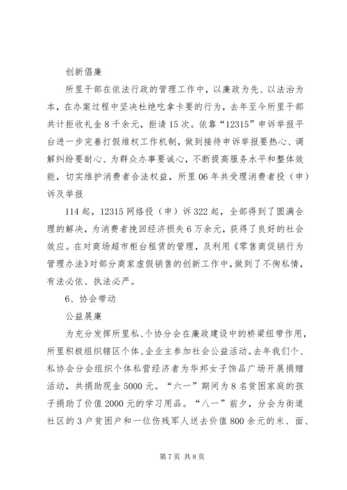 工商所党风廉政文化建设汇报材料(1).docx