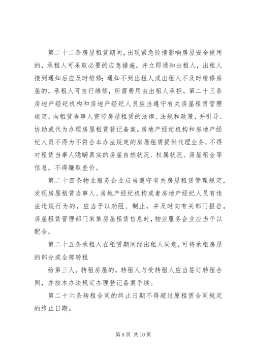 关于《XX市住房租赁交易服务平台管理办法》(征求意见稿.docx