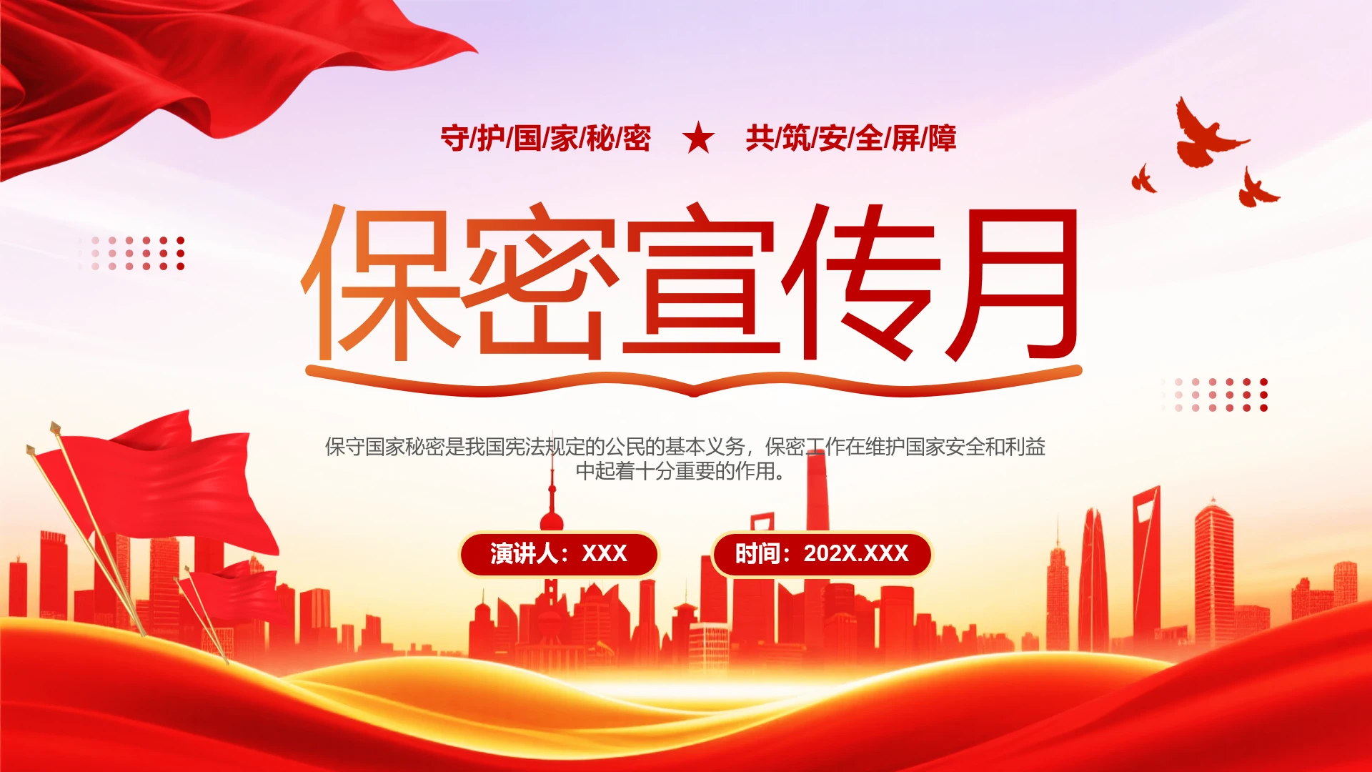 红色简约保密宣传月保密主题科普宣传培训通用PPT