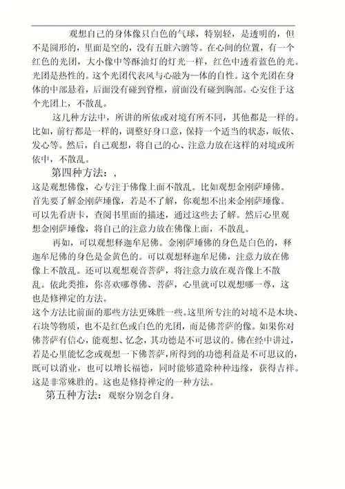 禅修的十种方法