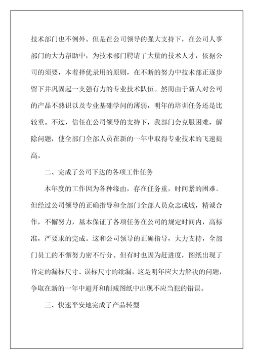 2022年技术主管年终工作总结三篇