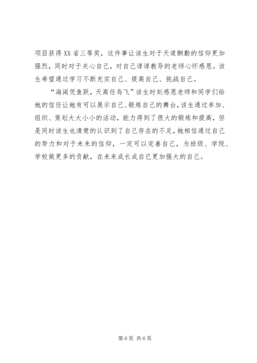 优秀共青团员先进事迹 (2).docx