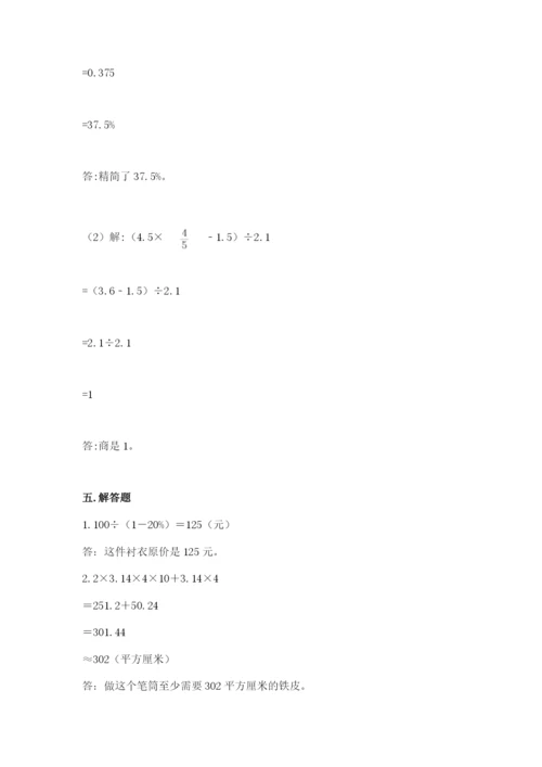 北京版六年级下册数学期中测试卷附完整答案【考点梳理】.docx