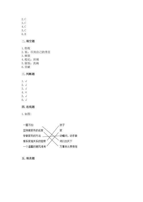 部编版四年级上册道德与法治期中测试卷含答案（满分必刷）.docx