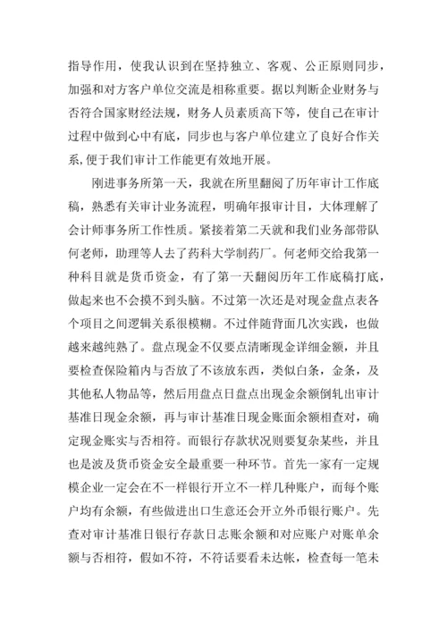 事务所实习报告总结.docx