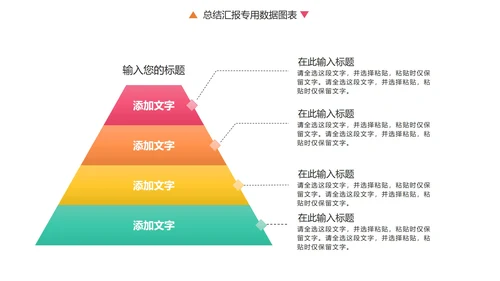 彩色总结汇报专用数据图表合集PPT模板