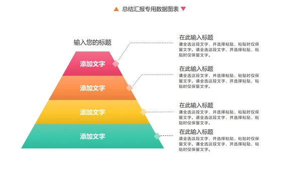 彩色总结汇报专用数据图表合集PPT模板