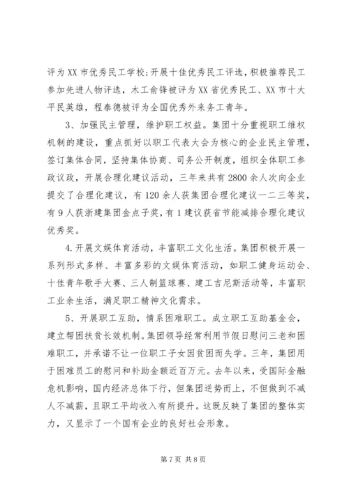 先进集体事迹材料 (4).docx