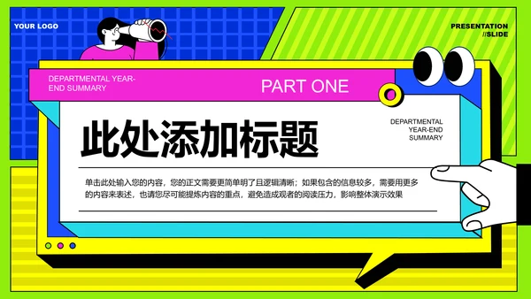 彩色几何孟菲斯通用PPT演示模板