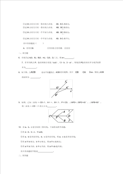 山西省临猗中学2020学年高二数学周测试题5理必修2会员独享