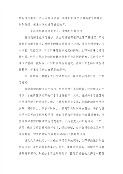 高中班主任下半学期工作总结