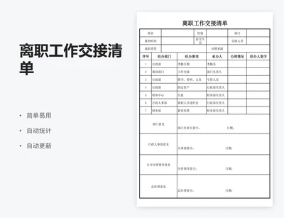 离职工作交接清单