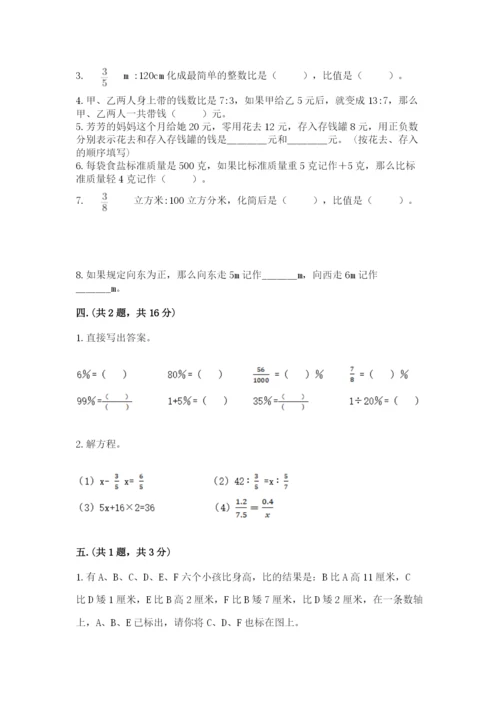小学数学六年级下册竞赛试题精品（夺冠系列）.docx