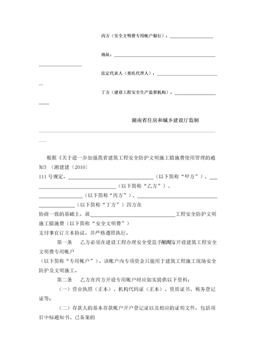 安全防护及文明措施费管理通知(湖南省).docx