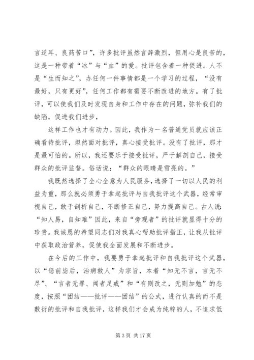 基层民主生活会(精选多篇).docx