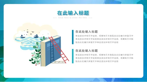 蓝绿色手绘插画读书分享会