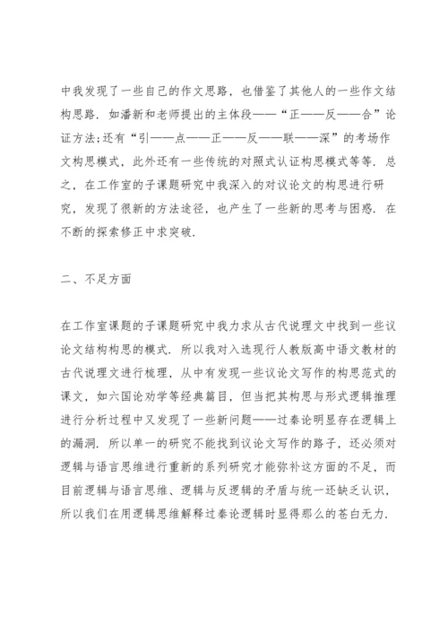 语文名师个人总结5篇.docx