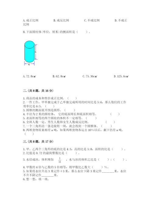 小学六年级数学摸底考试题及完整答案（有一套）.docx