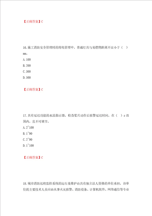 一级消防工程师综合能力试题题库押题卷答案73