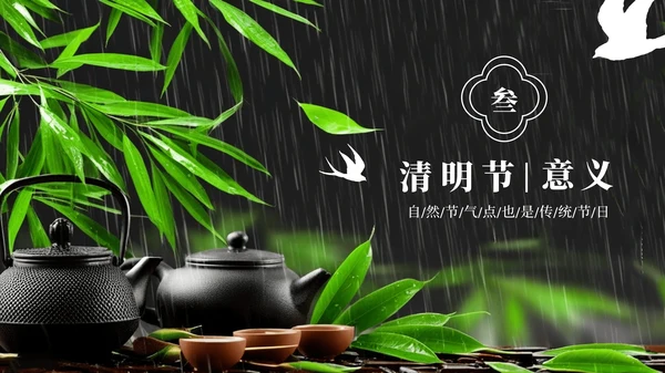 绿色简约清明节主题班会PPT模板