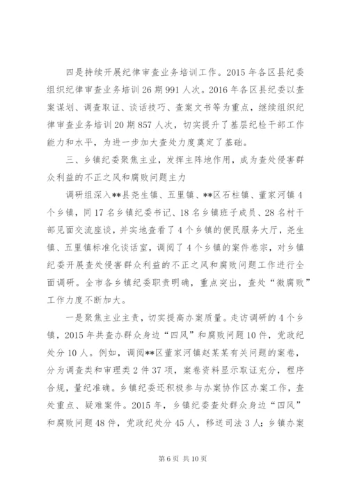 开展查处侵害群众利益的不正之风和腐败问题调研报告.docx