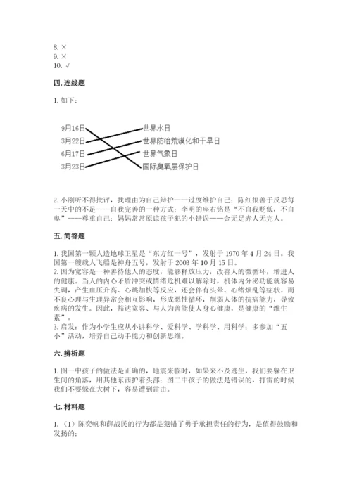 最新部编版六年级下册道德与法治期末测试卷及参考答案【实用】.docx