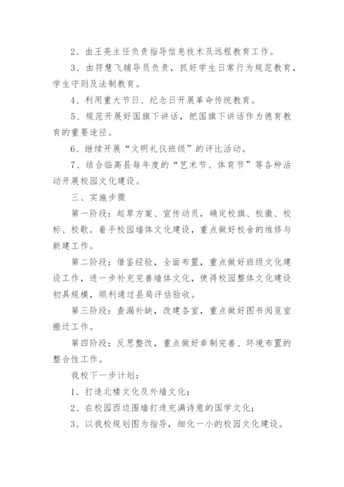 学校校园文化建设实施方案_1.docx