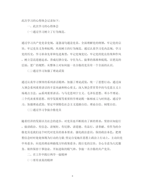 精编两学一做学习教育心得体会范文.docx