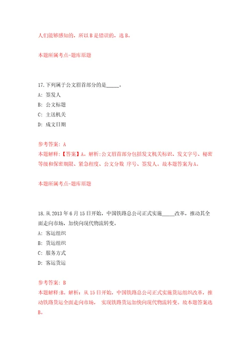 2021年12月河南平顶山市精神病医院公开招聘16名工作人员练习题及答案第6版