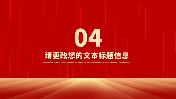 红色中国风元旦节日庆典PPT模板