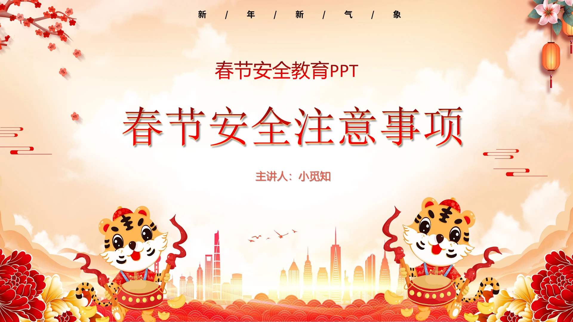 喜庆春节节假日出行安全知识介绍PPT模板