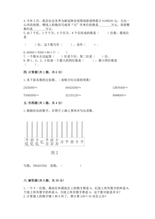 人教版四年级上册数学第一单元《大数的认识》测试卷精品（巩固）.docx