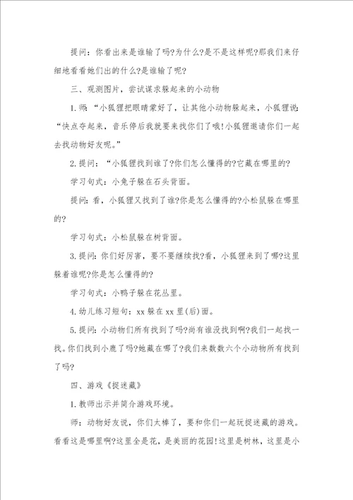 2022年小班语言教案：捉迷藏