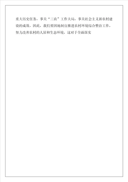 农村环境综合整治现状及对策 浅析农村环境综合整治的对策建议