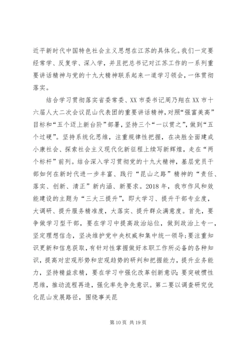 新时代新思想新作为学习心得.docx