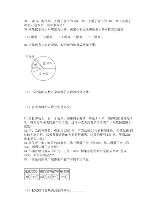 六年级小升初数学应用题50道含答案（典型题）.docx