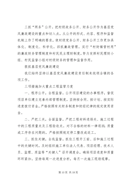 多措并举构筑反腐倡廉建设体系全面塑造队伍新形象要点.docx