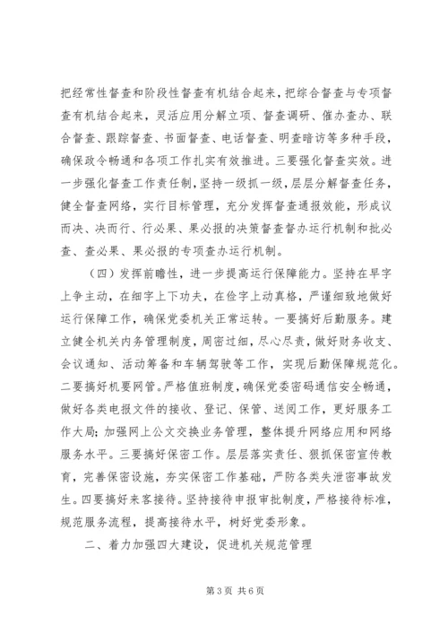 怎样做好党委办公室（综合处）工作.docx