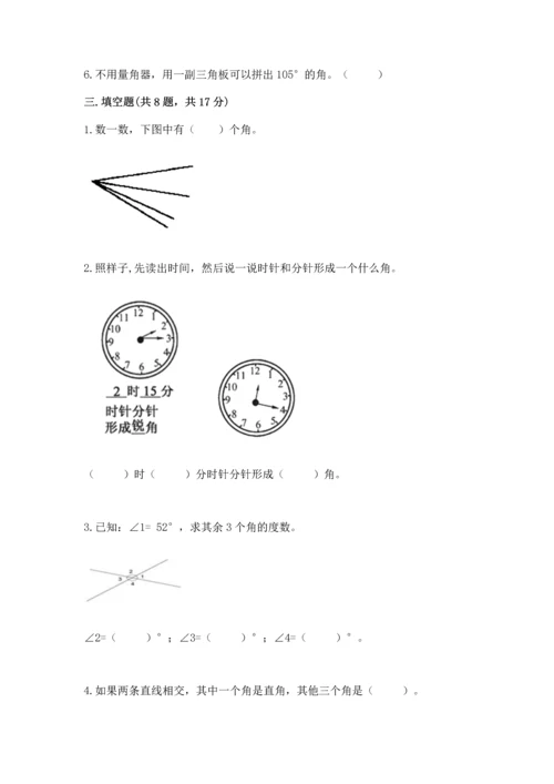 人教版四年级上册数学第三单元《角的度量》测试卷及答案【基础+提升】.docx