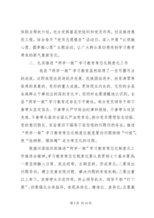 在全县两学一做学习教育常态化制度化工作推进会上的讲话.docx