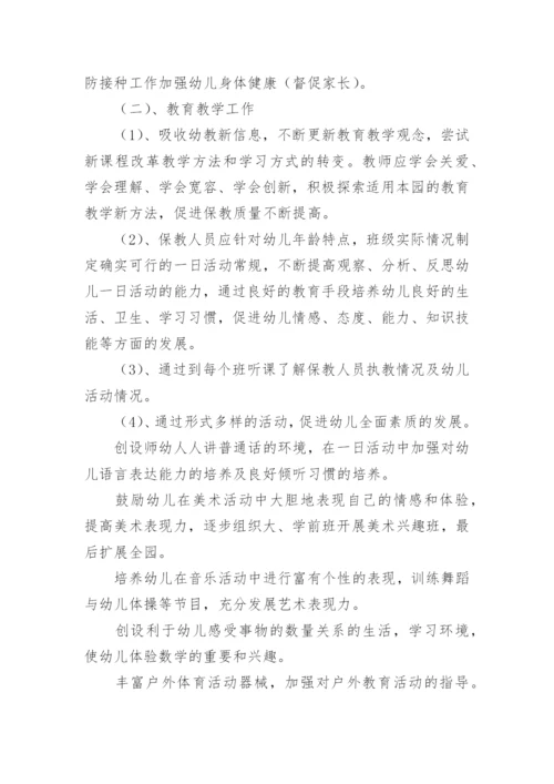 幼儿园2022春季园务工作计划范文_1.docx