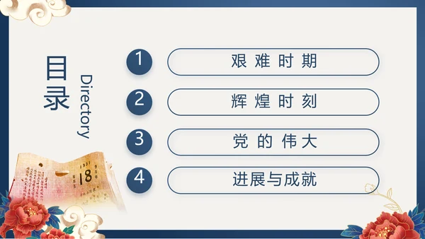 蓝色党建党支部党史学习总结党史历程PPT动态