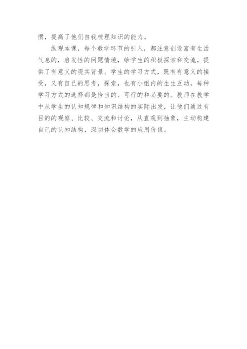 小数的初步认识优秀说课稿.docx