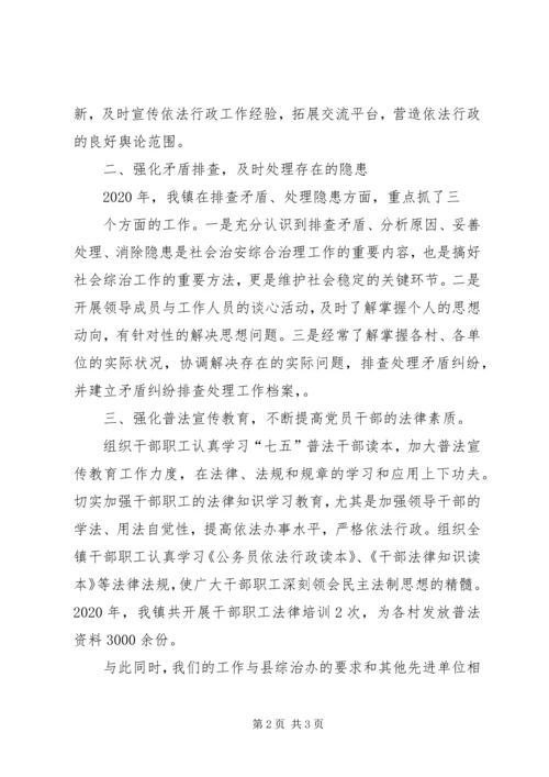 乡镇某年度综合治理工作述职报告.docx